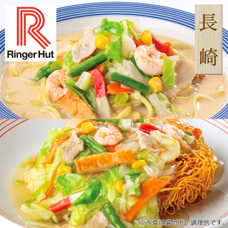 （セット）＜長崎リンガーハット＞ちゃんぽん・皿うどんセット