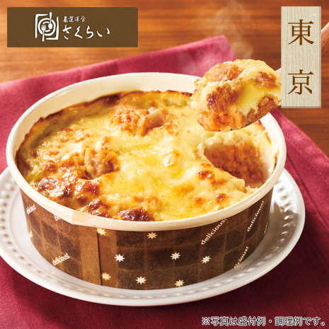 ＜厳選洋食さくらい＞監修　チキンドリア