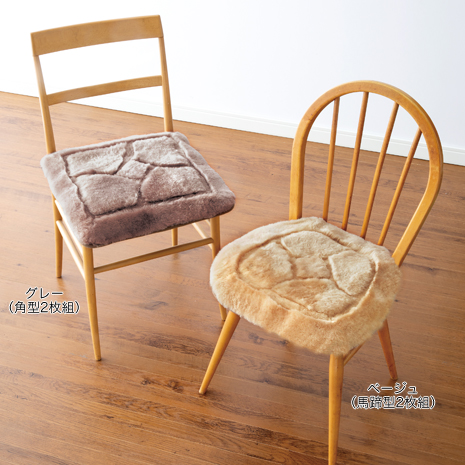 （馬蹄型同色２枚組）ムートンクッション