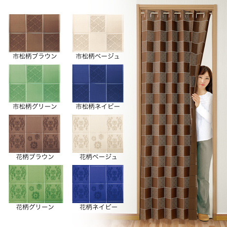 ９５×２０５ｃｍ）パタパタ省エネカーテン　同色同柄２枚組