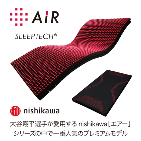 （Ｓ）＜西川＞【エアーＳＩ】コンディショニングマットレス
