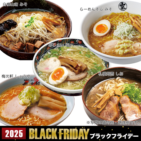 新千歳空港の名店の味　北海道ラーメンセット（５食入り）
