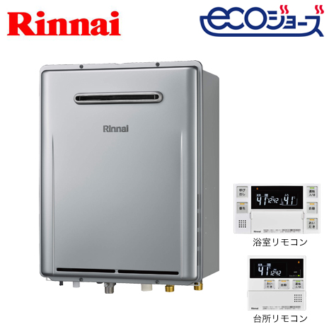 ２４号）＜リンナイ＞省エネ給湯器エコジョーズ　下取無