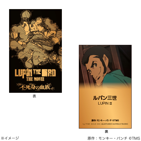 ルパン三世　純金カード