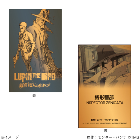 銭形警部　純金カード
