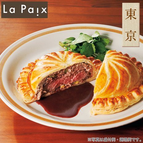 日本橋＜ラペ＞監修　牛肉のパイ包み　ポルトソース