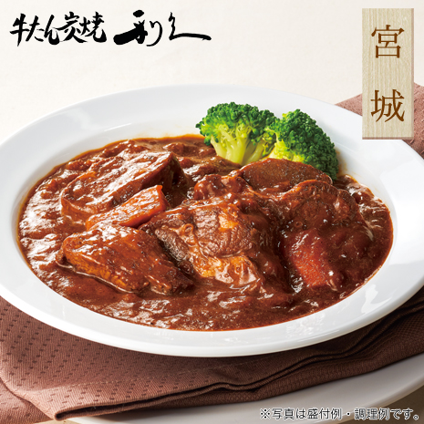 （２箱）仙台＜利久＞牛たんシチュー