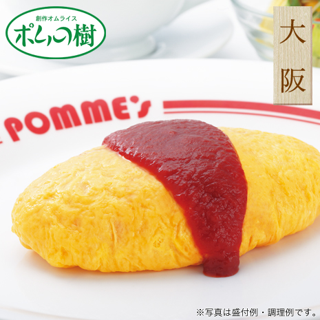 ＜ポムの樹＞オムライス
