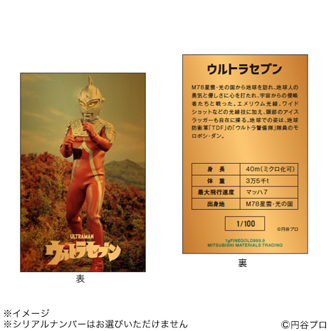 ウルトラセブン）ウルトラセブン　純金プレートコレクション