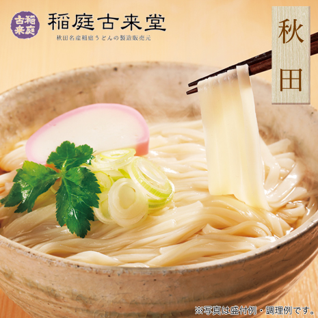 （１６袋）＜稲庭古来堂＞稲庭うどんの切り落とし