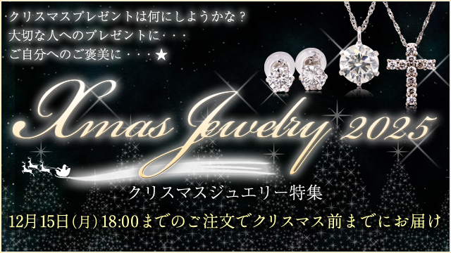 X'mas Jewelry 2025