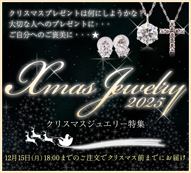 X'mas Jewelry 2025