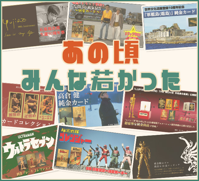 あの頃みんな若かった